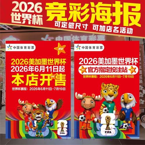 2026世界杯投注技巧几点开始 2026世界杯投注技巧几点开始